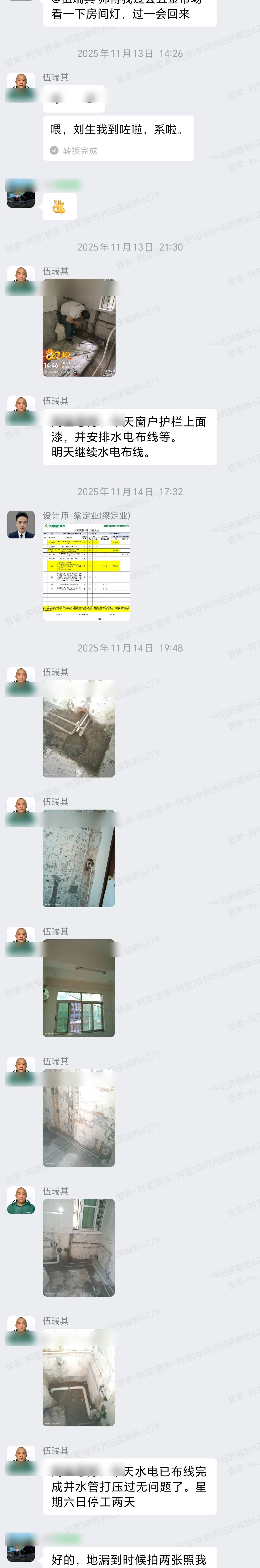 肇庆端州区西江花园刘生家全屋整装水电改造施工群内记录