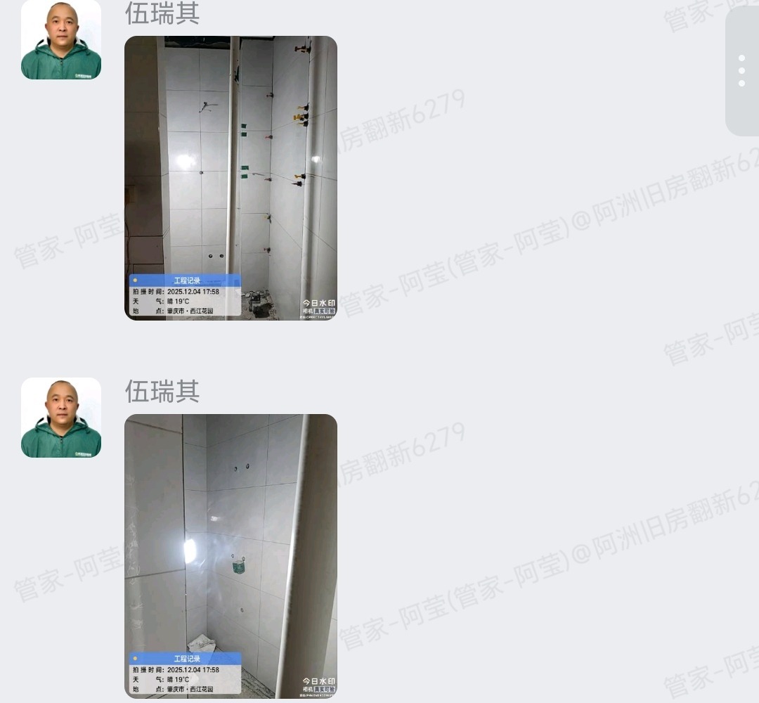 肇庆端州区西江花园刘生家全屋整装泥水贴砖施工群内记录