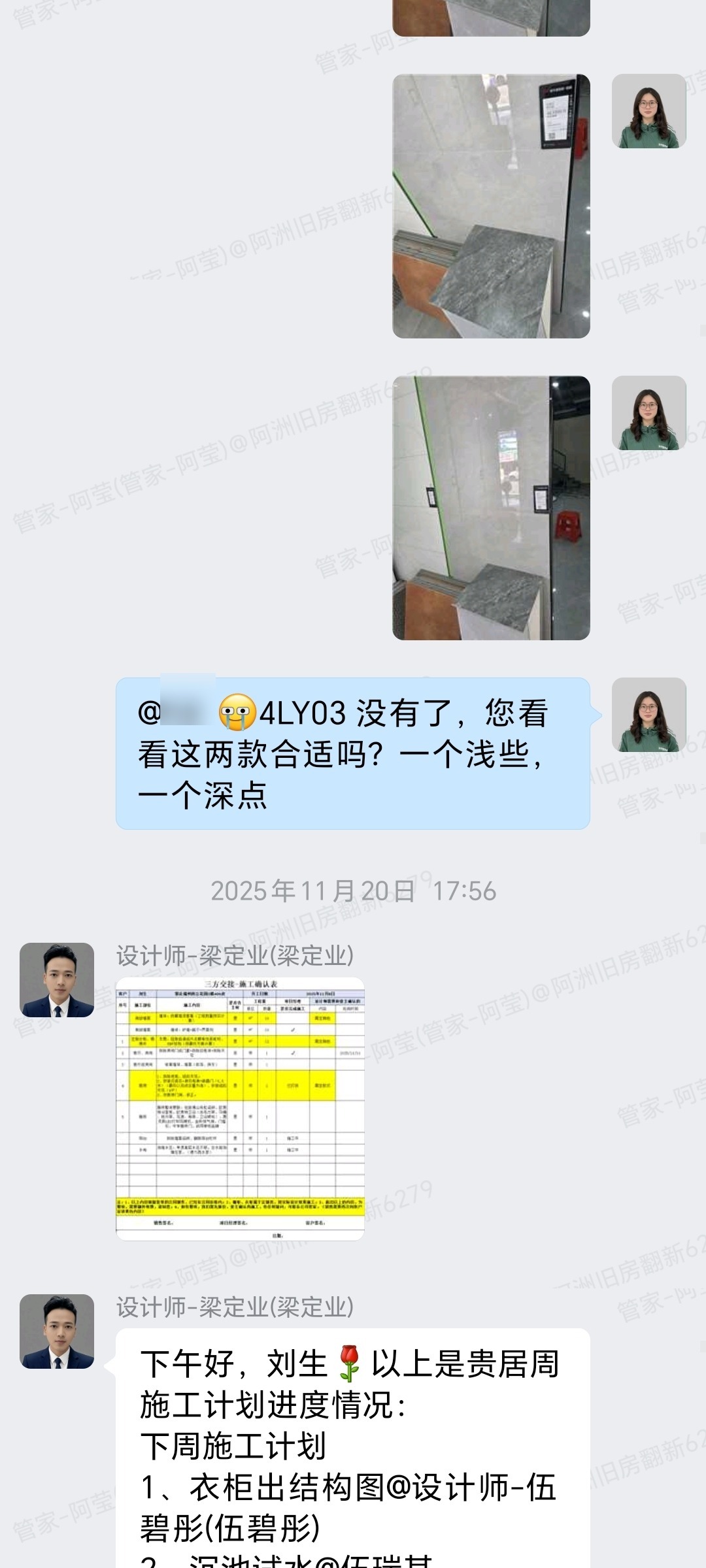 肇庆端州区西江花园刘生家全屋整装定制衣柜建材选材群内记录