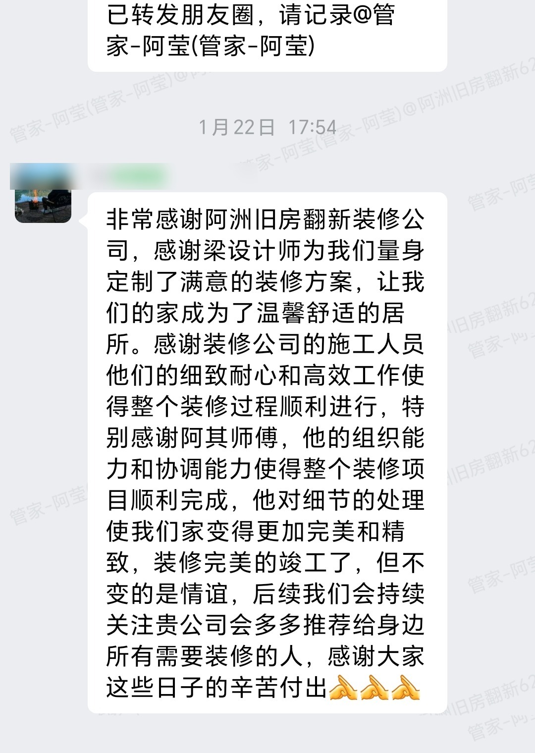 肇庆端州区西江花园刘生家全屋整装业主好评群内记录