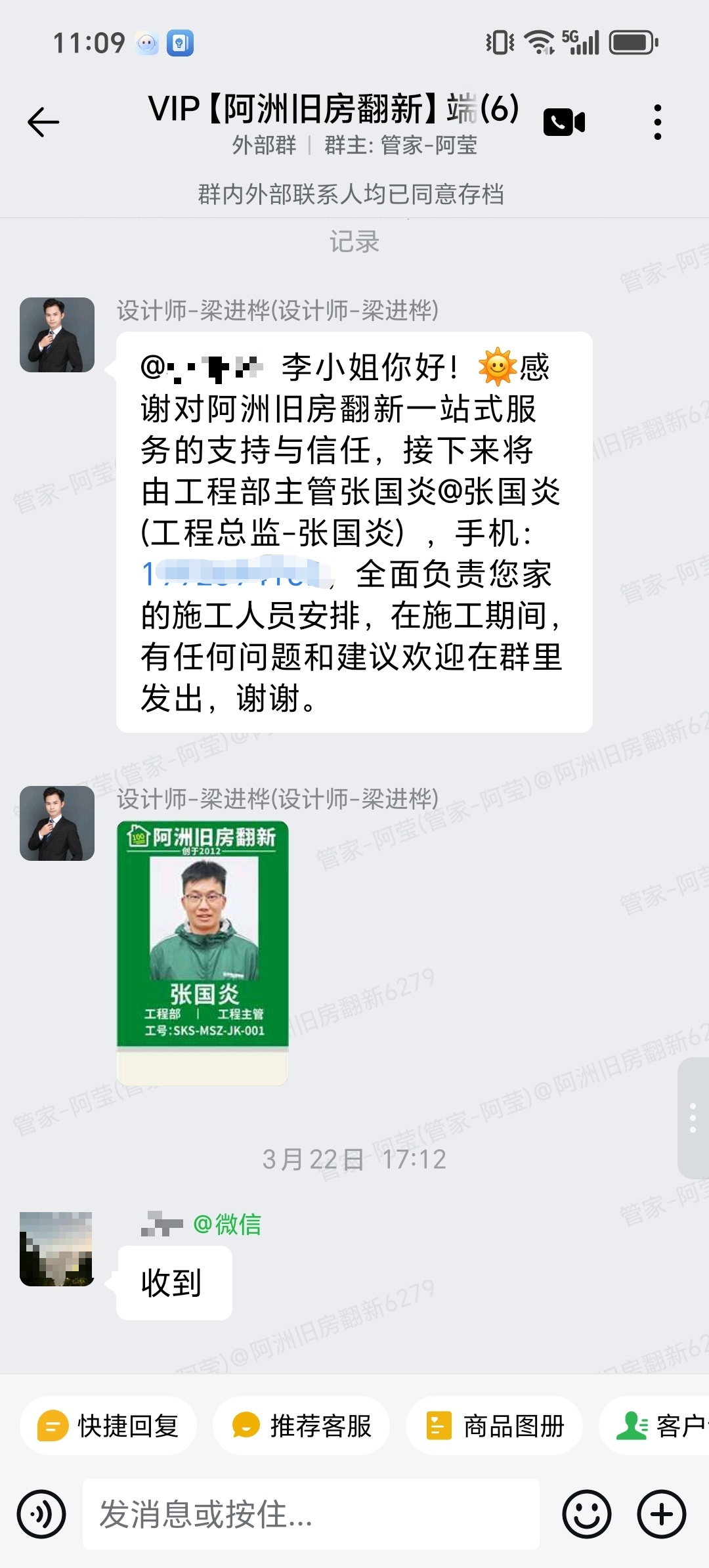 肇庆端州区幸福湖畔李小姐家旧房翻新进场交接群内记录