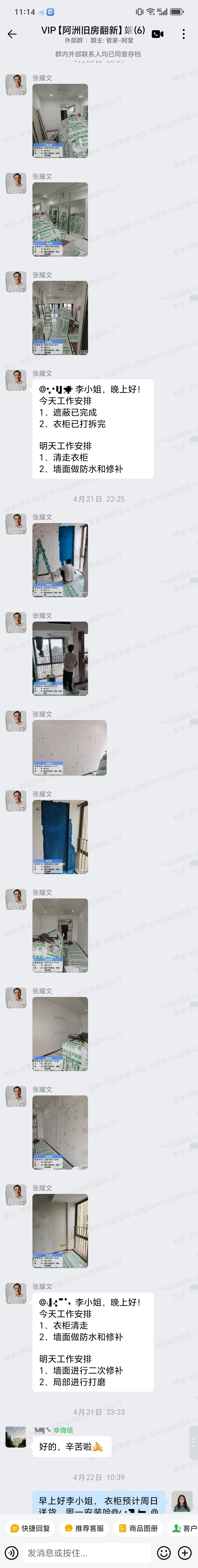 肇庆端州区幸福湖畔李小姐家旧房翻新遮蔽保护与衣柜打拆群内汇报