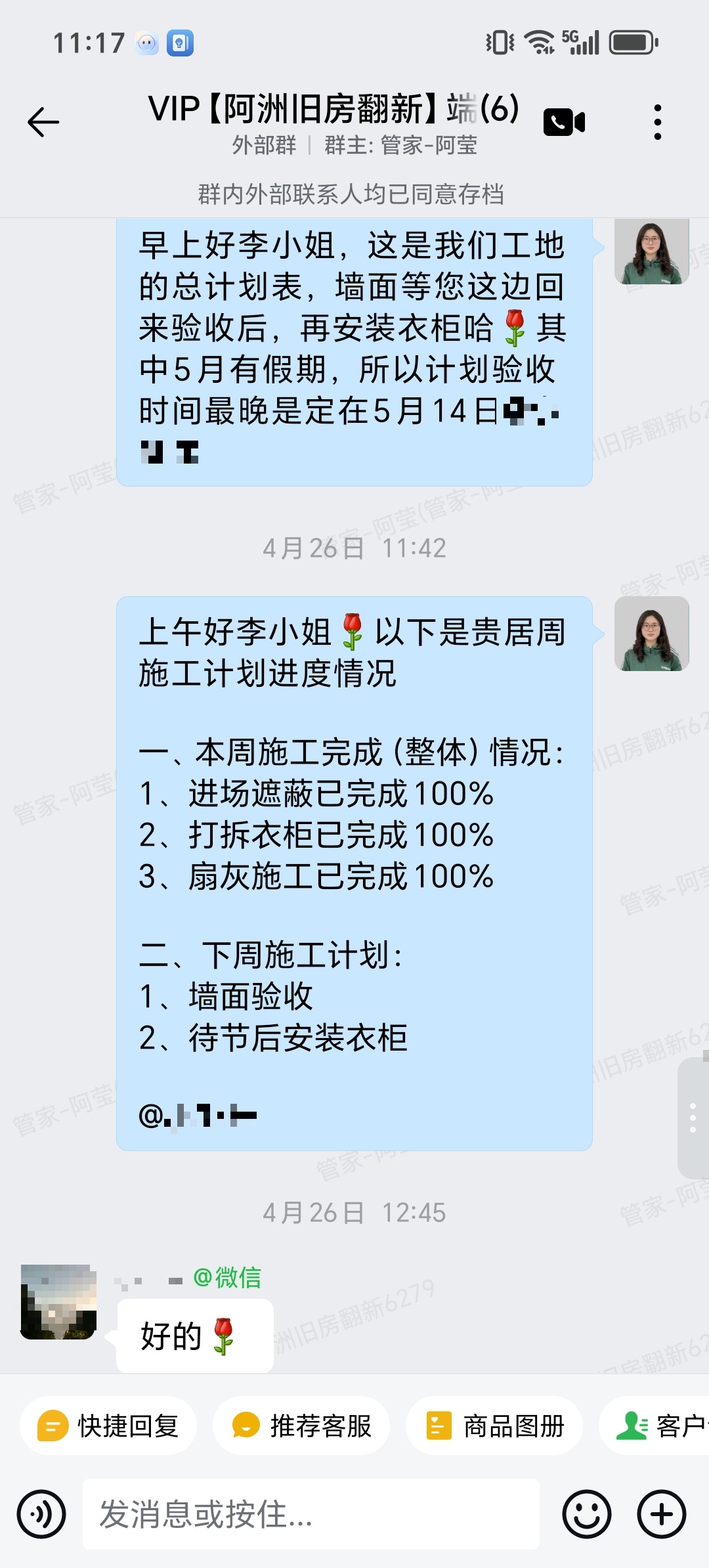 肇庆端州区幸福湖畔李小姐家旧房翻新总计划表与周进度汇报