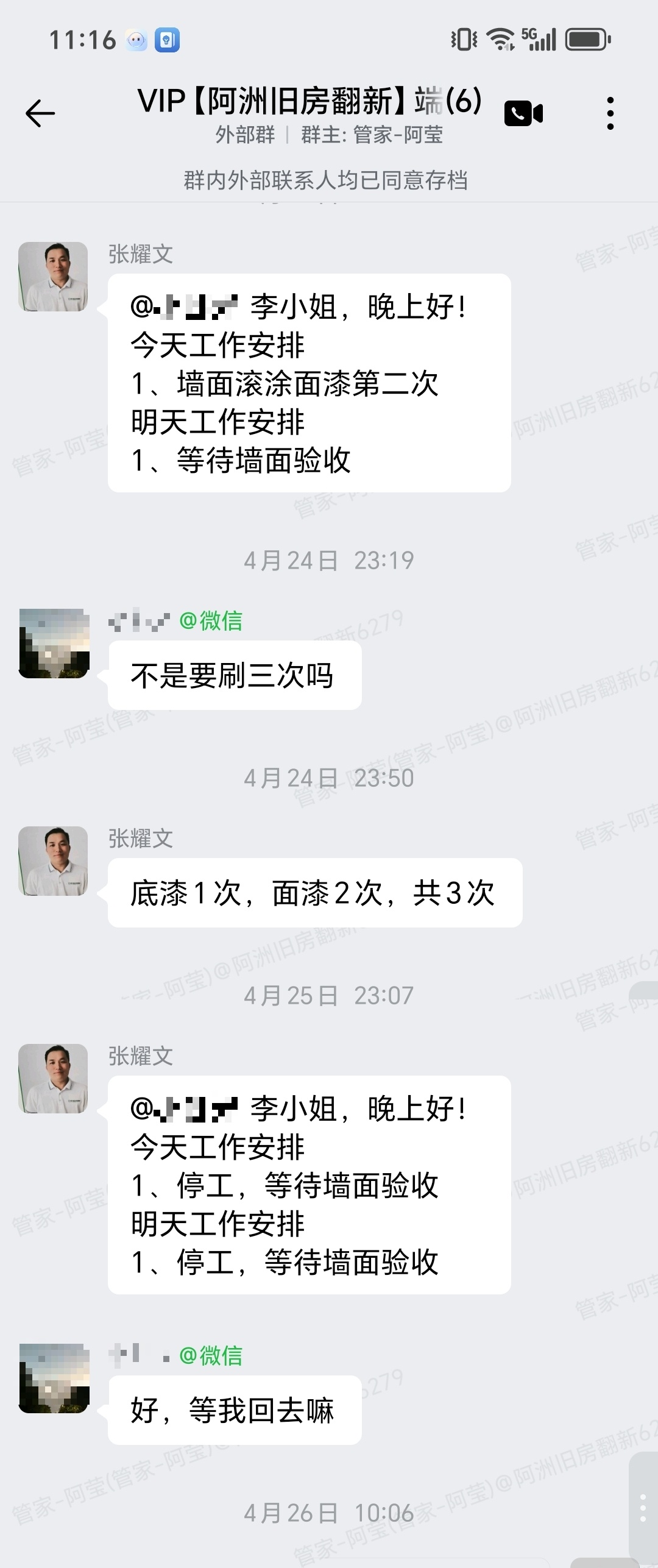 肇庆端州区幸福湖畔李小姐家旧房翻新扇灰上漆与墙面验收群内记录