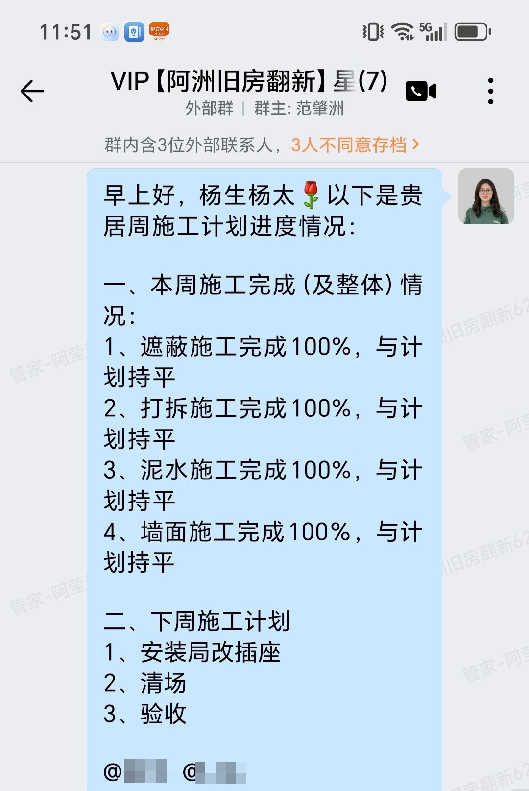 肇庆端州区星荷湖畔梁小姐家全屋翻新项目群周施工计划汇报记录