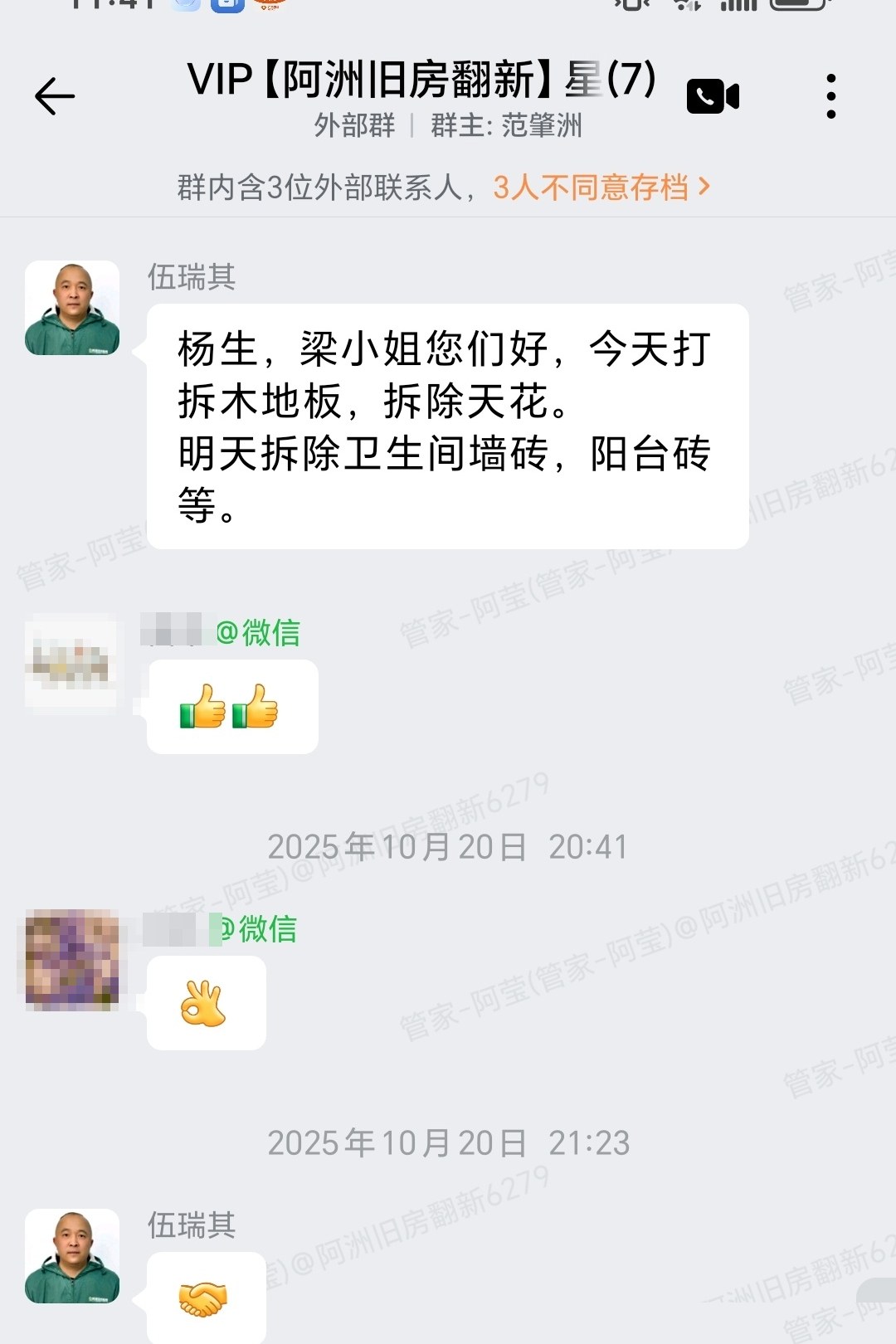 肇庆端州区星荷湖畔梁小姐家全屋翻新木地板与天花打拆汇报记录