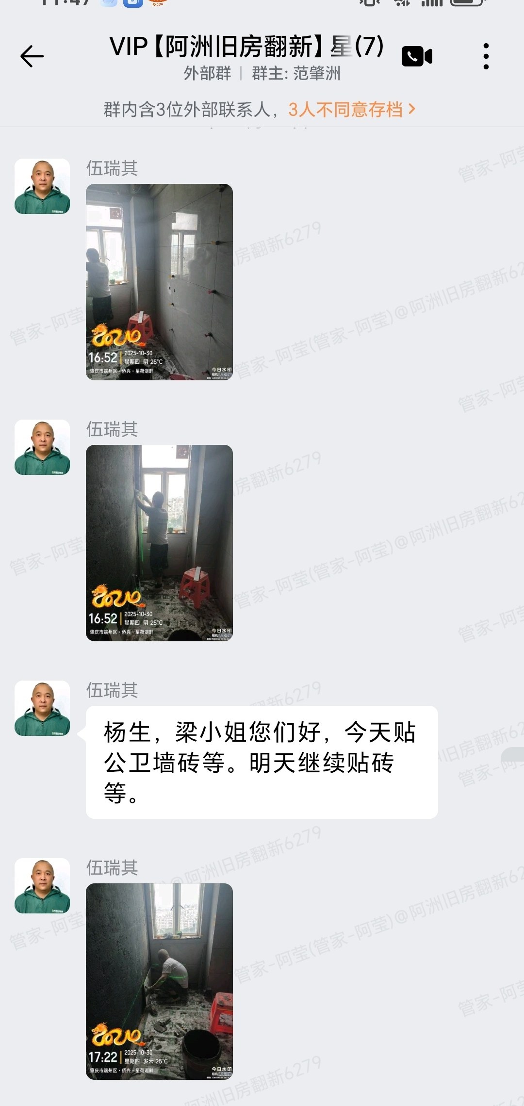 肇庆端州区星荷湖畔梁小姐家全屋翻新公卫墙砖铺贴与地面防水记录