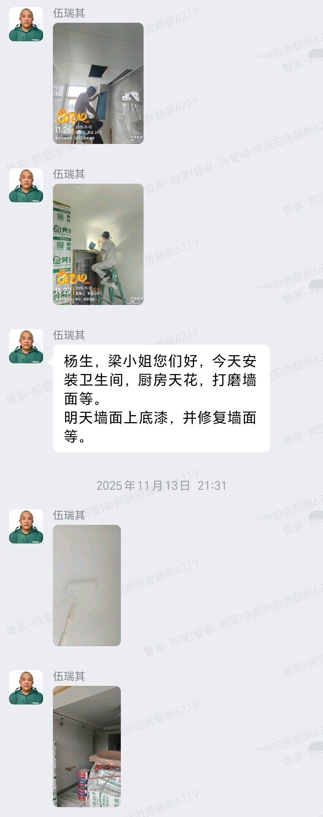 肇庆端州区星荷湖畔梁小姐家全屋翻新厨卫天花安装与全屋扇灰油漆记录