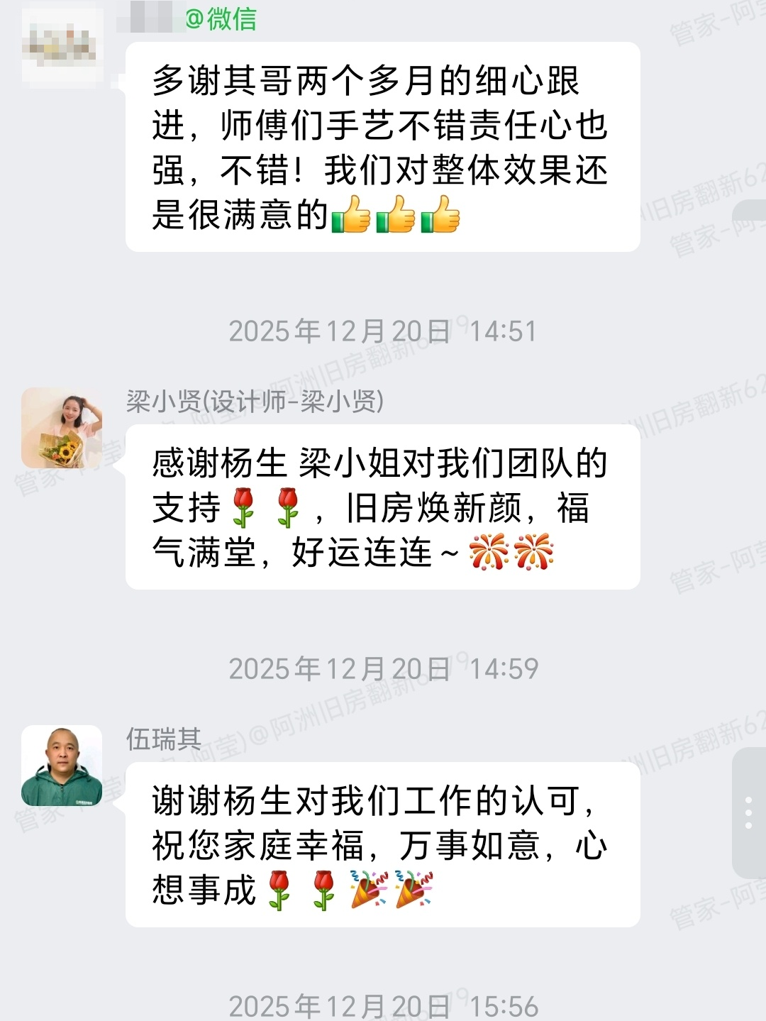 肇庆端州区星荷湖畔梁小姐家全屋翻新业主完工后群内真实好评截图