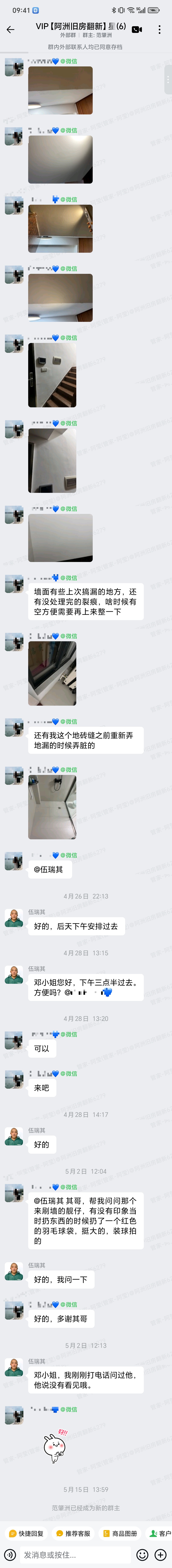 肇庆端州区星湖名郡尚林苑邓小姐家旧房翻新送纸箱与上门时间预约群内记录