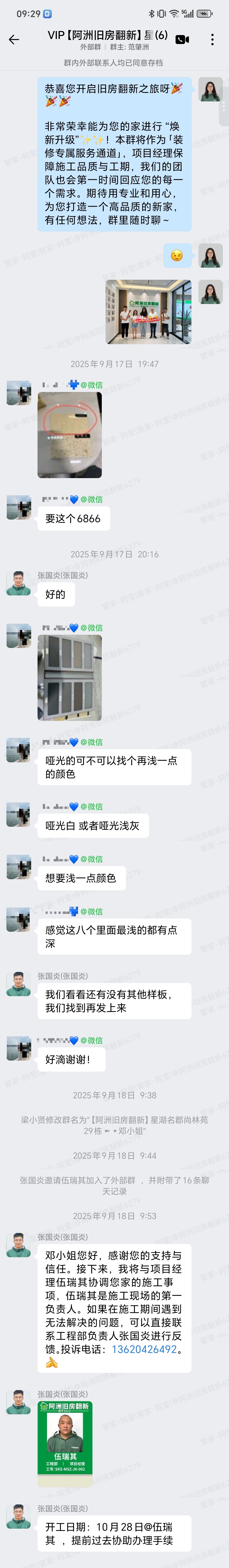 肇庆端州区星湖名郡尚林苑邓小姐家旧房翻新施工内容核对群内记录