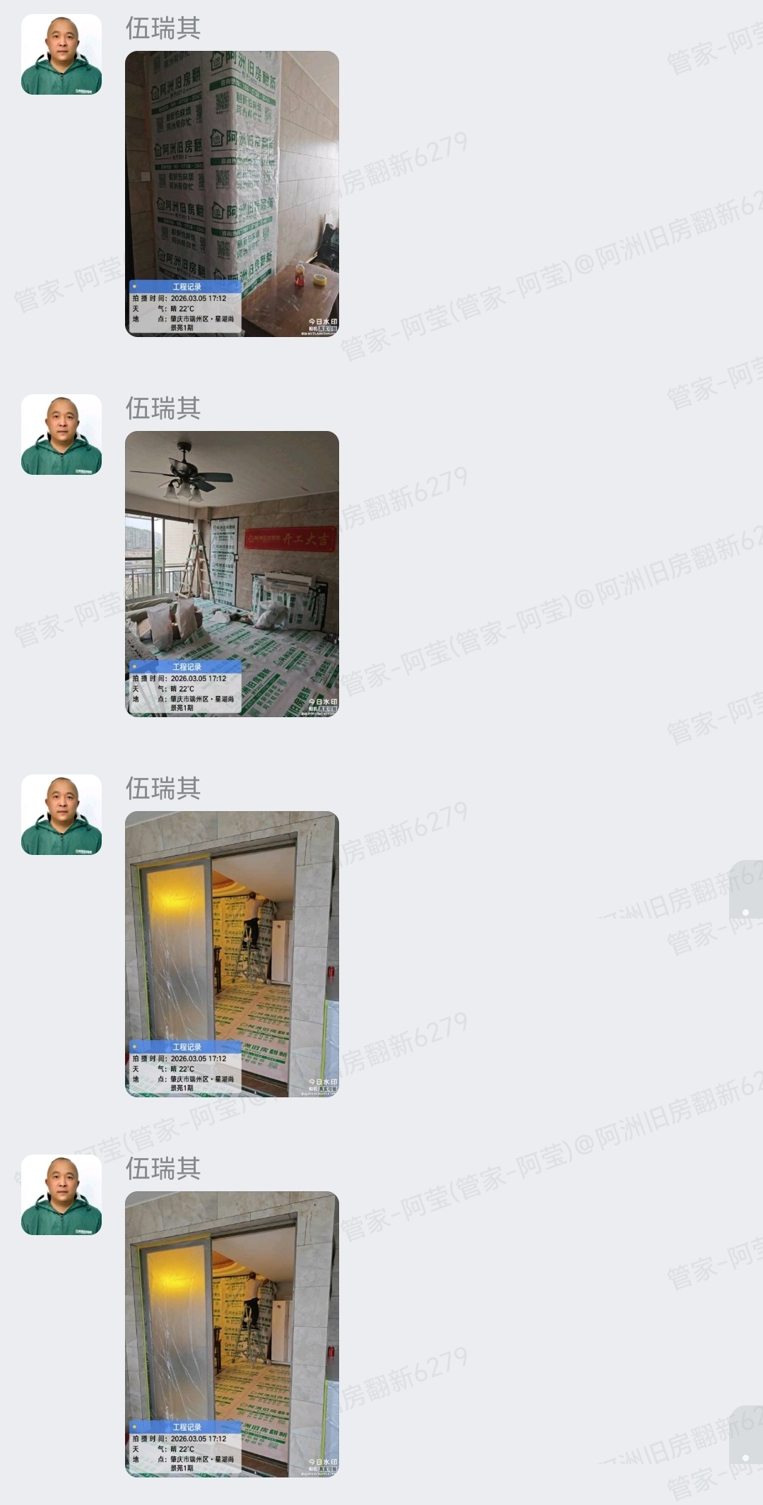肇庆星湖尚景苑G幢徐生家全屋整装进场成品遮蔽群内汇报
