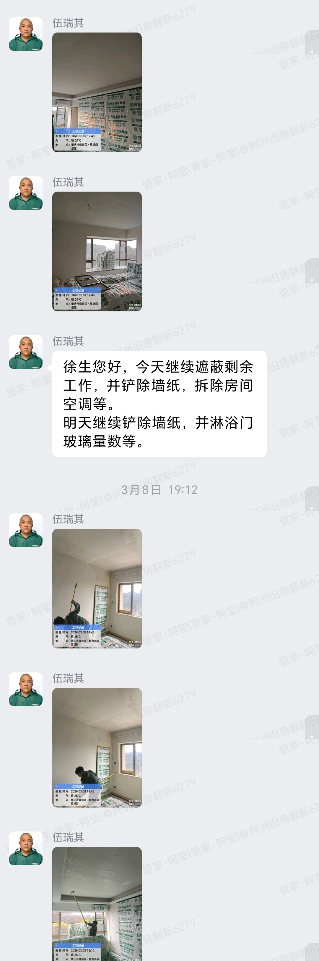 肇庆星湖尚景苑G幢徐生家全屋整装遮蔽收尾与铲除墙纸群内汇报
