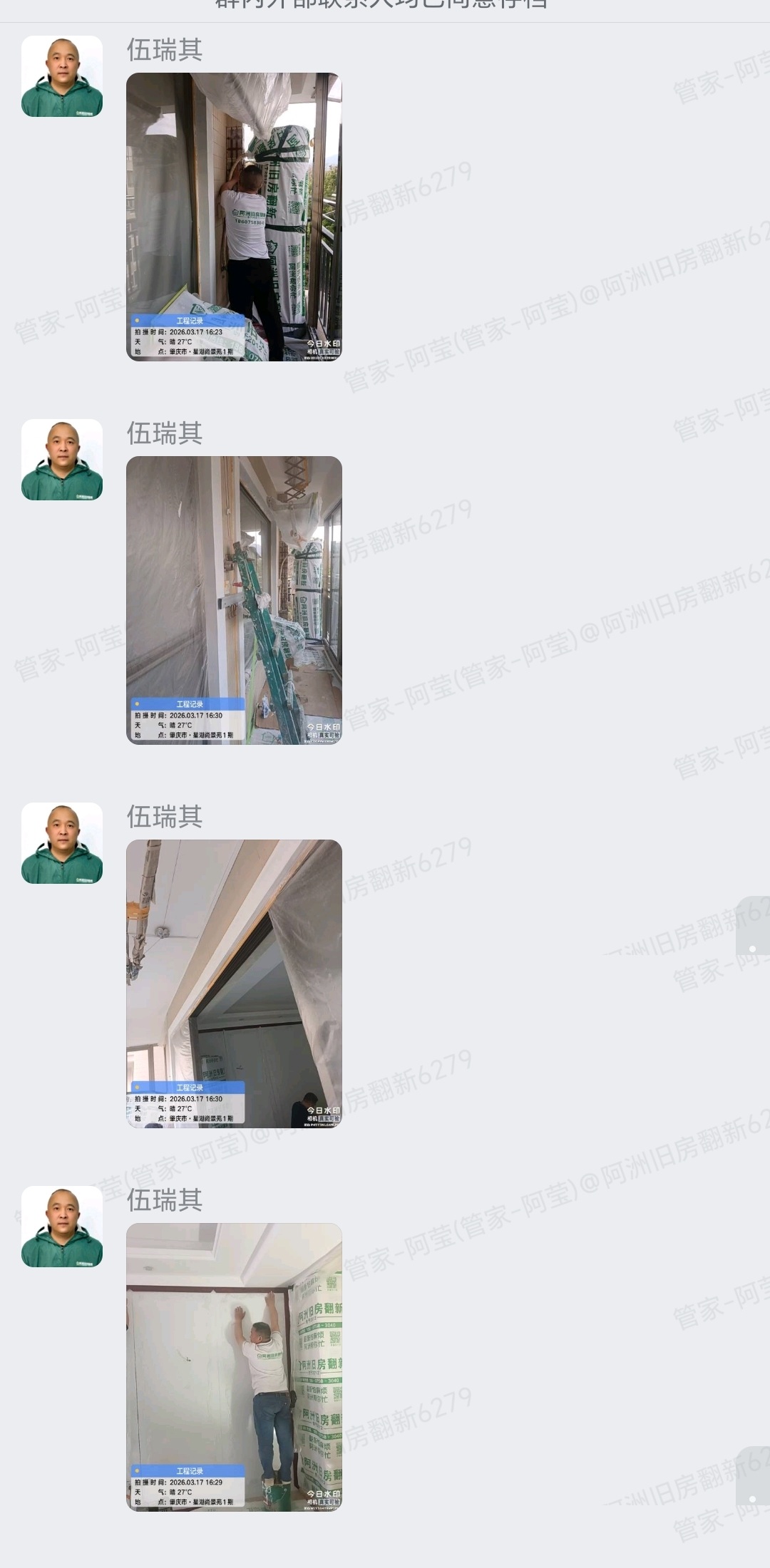 肇庆星湖尚景苑G幢徐生家全屋整装护墙板安装施工群内汇报