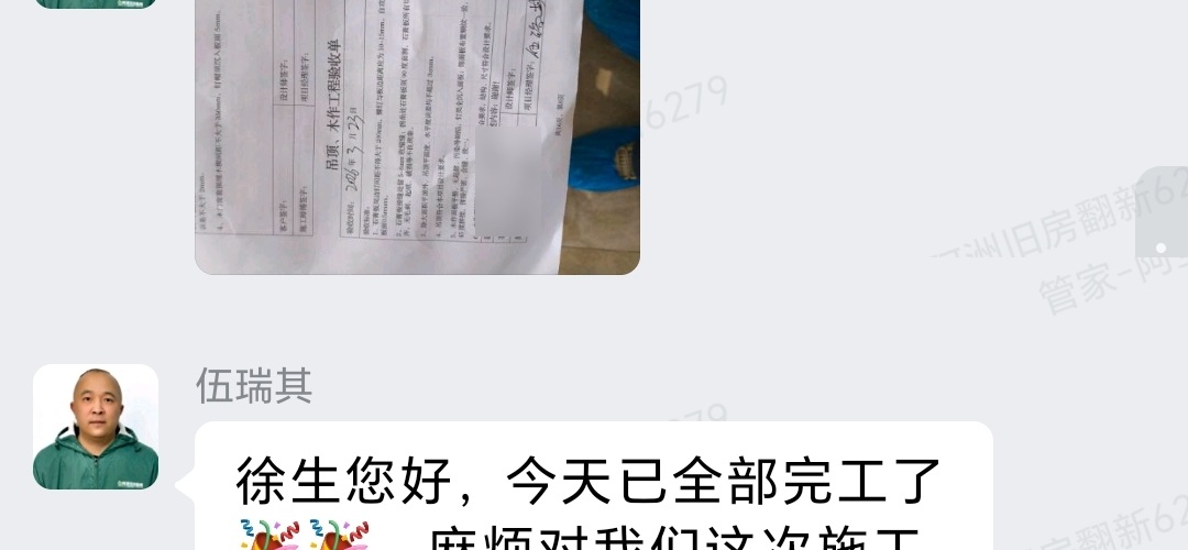 肇庆星湖尚景苑G幢徐生家全屋整装吊顶木作工程验收群内汇报