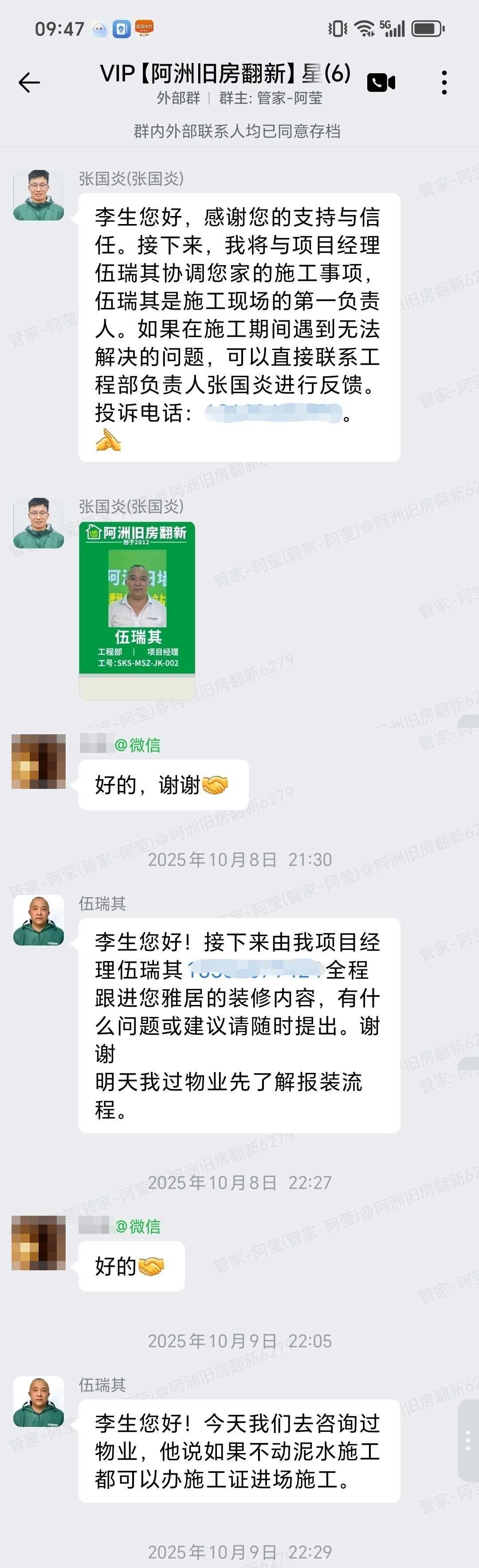 肇庆端州区星湖湾6栋D5李生家局部翻新进场报装与项目群建立记录