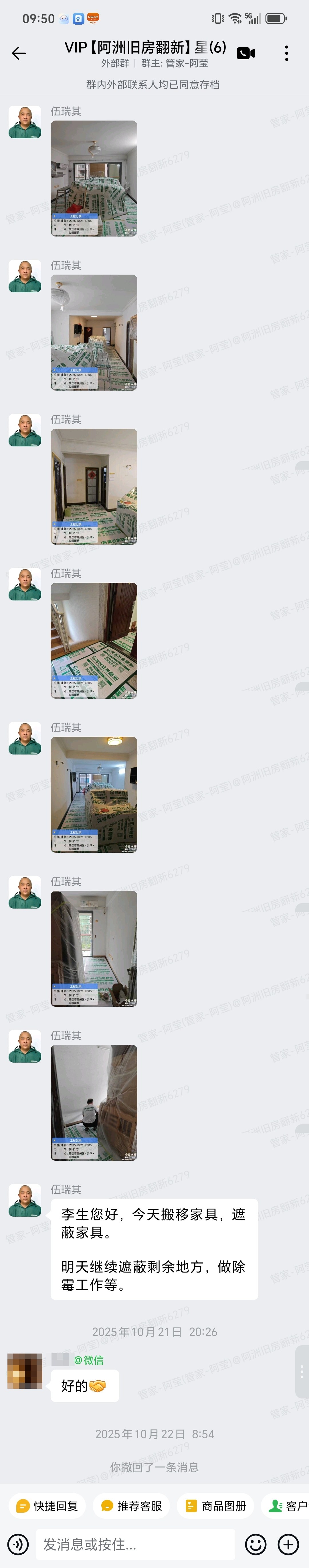 肇庆端州区星湖湾6栋D5李生家局部翻新家具搬移与遮蔽保护记录