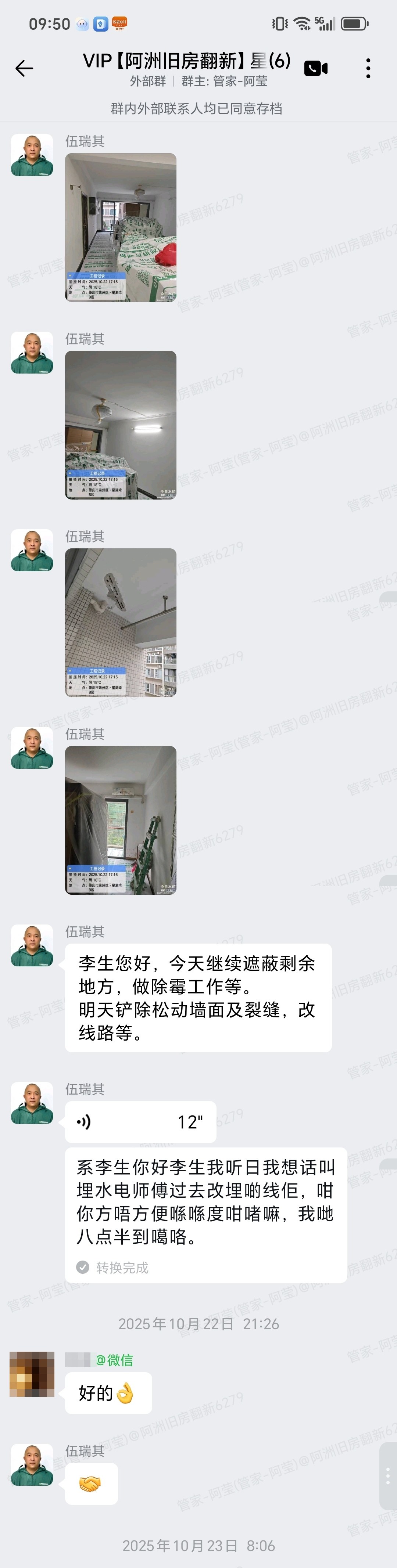 肇庆端州区星湖湾6栋D5李生家局部翻新墙面除霉与铲除松动墙面记录