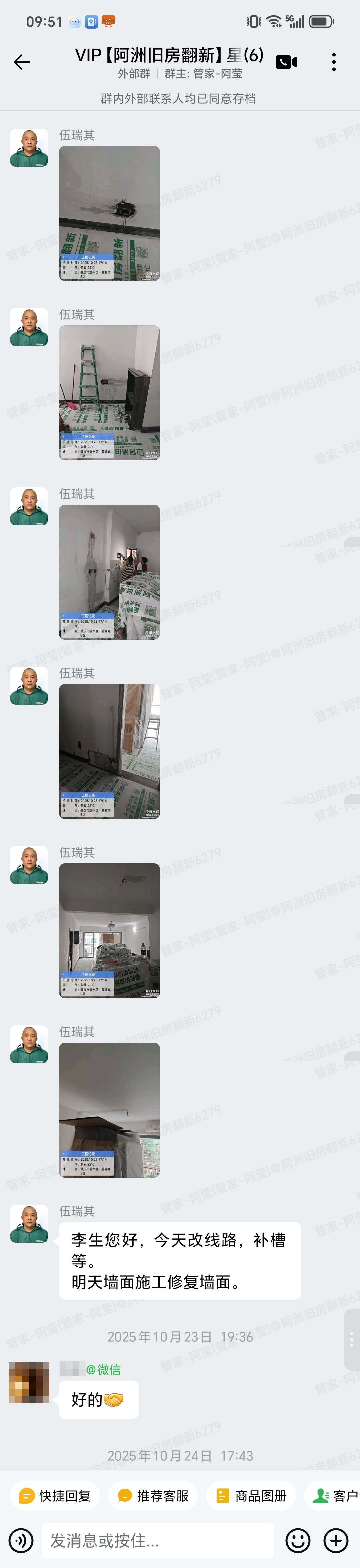 肇庆端州区星湖湾6栋D5李生家局部翻新电路改线与墙面修补记录