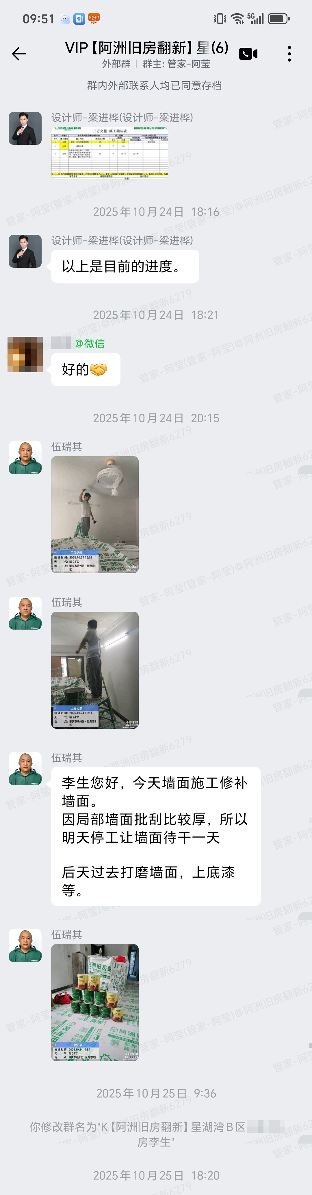 肇庆端州区星湖湾6栋D5李生家局部翻新墙面修补待干养护记录