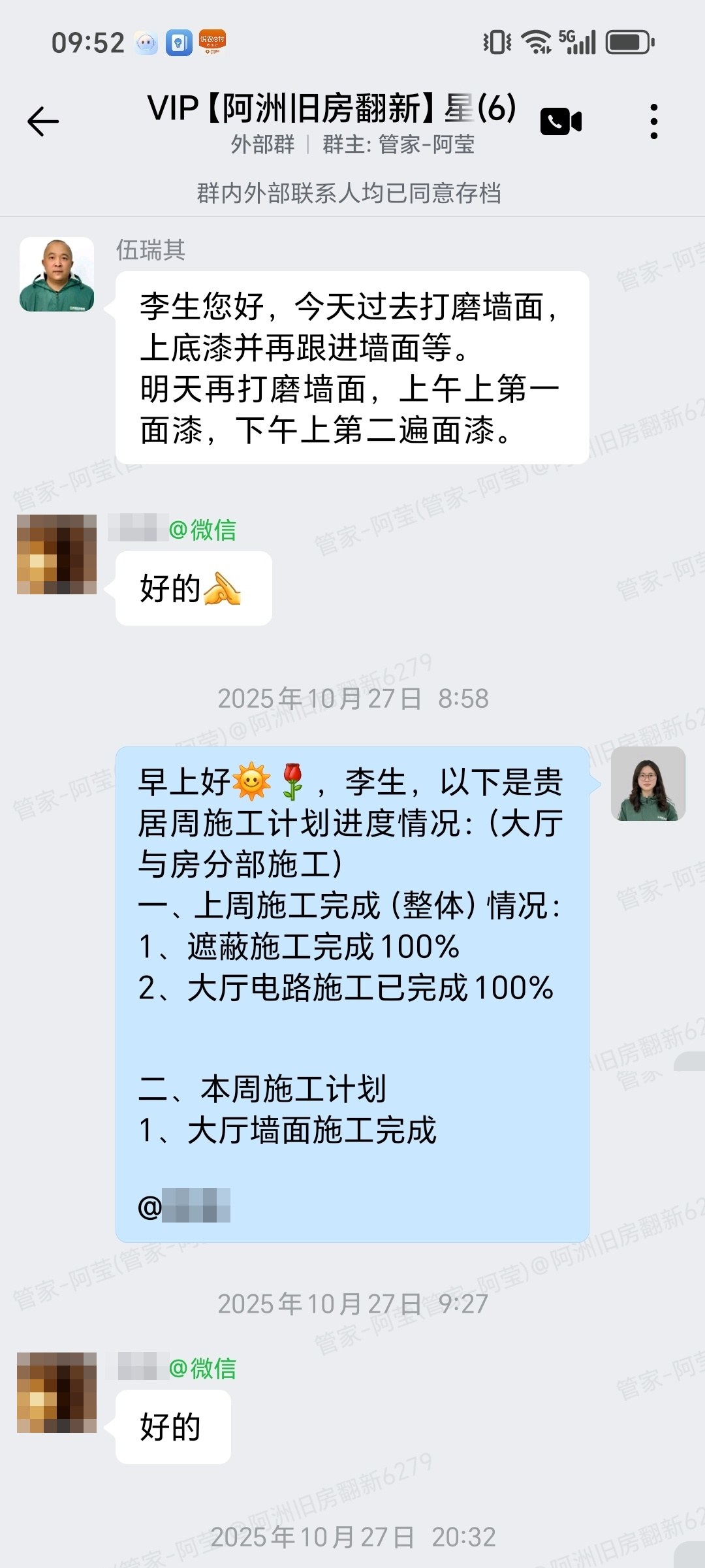 肇庆端州区星湖湾6栋D5李生家局部翻新墙面打磨与底漆施工记录