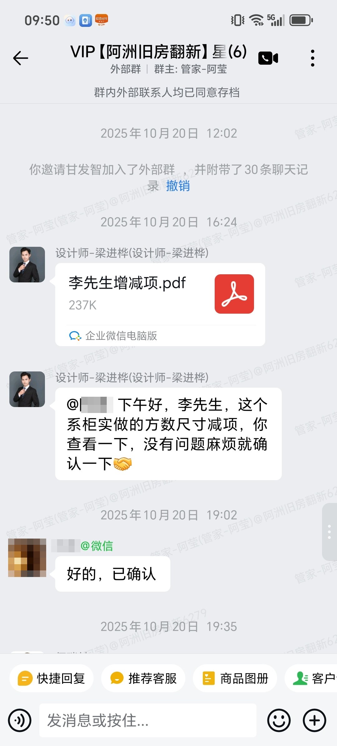 肇庆端州区星湖湾6栋D5李生家局部翻新增减项沟通确认记录