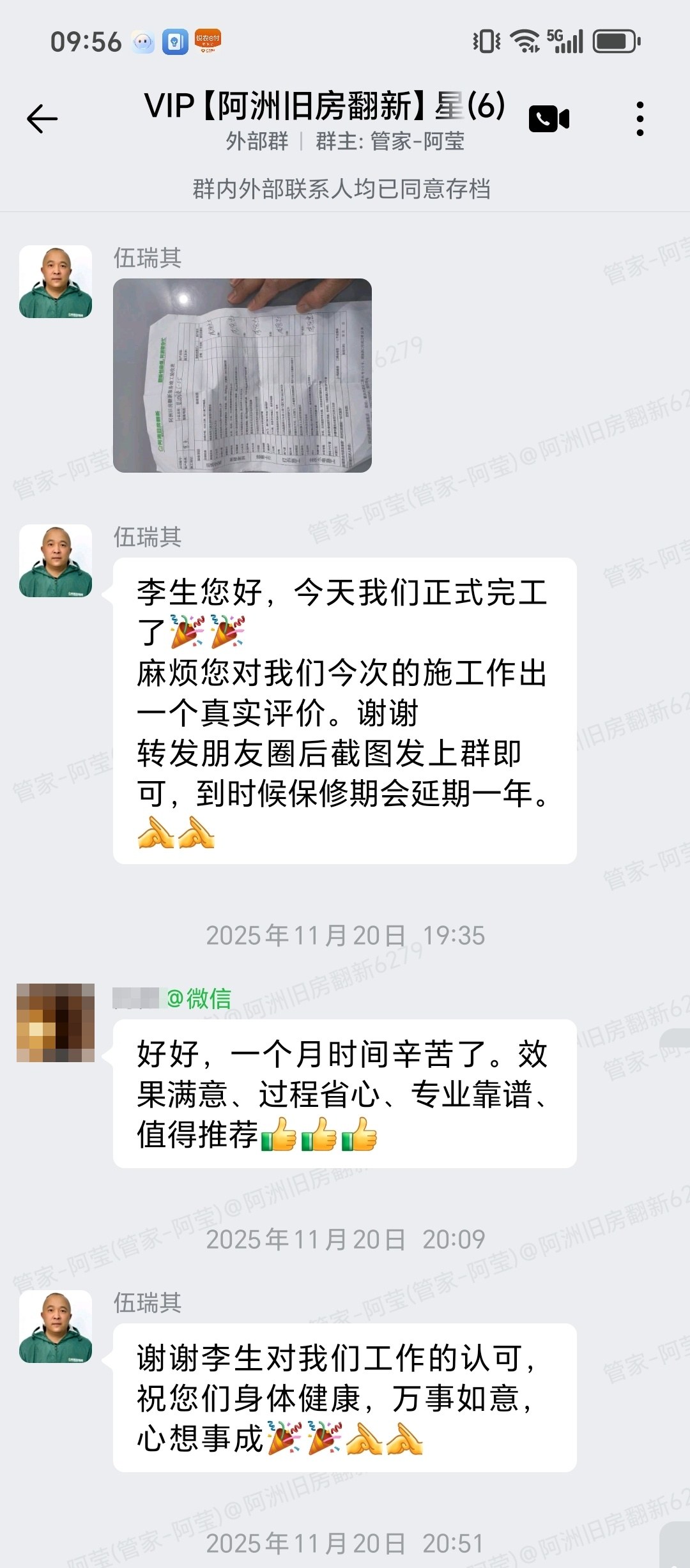 肇庆端州区星湖湾6栋D5李生家局部翻新群内进度沟通与完工邀评截图