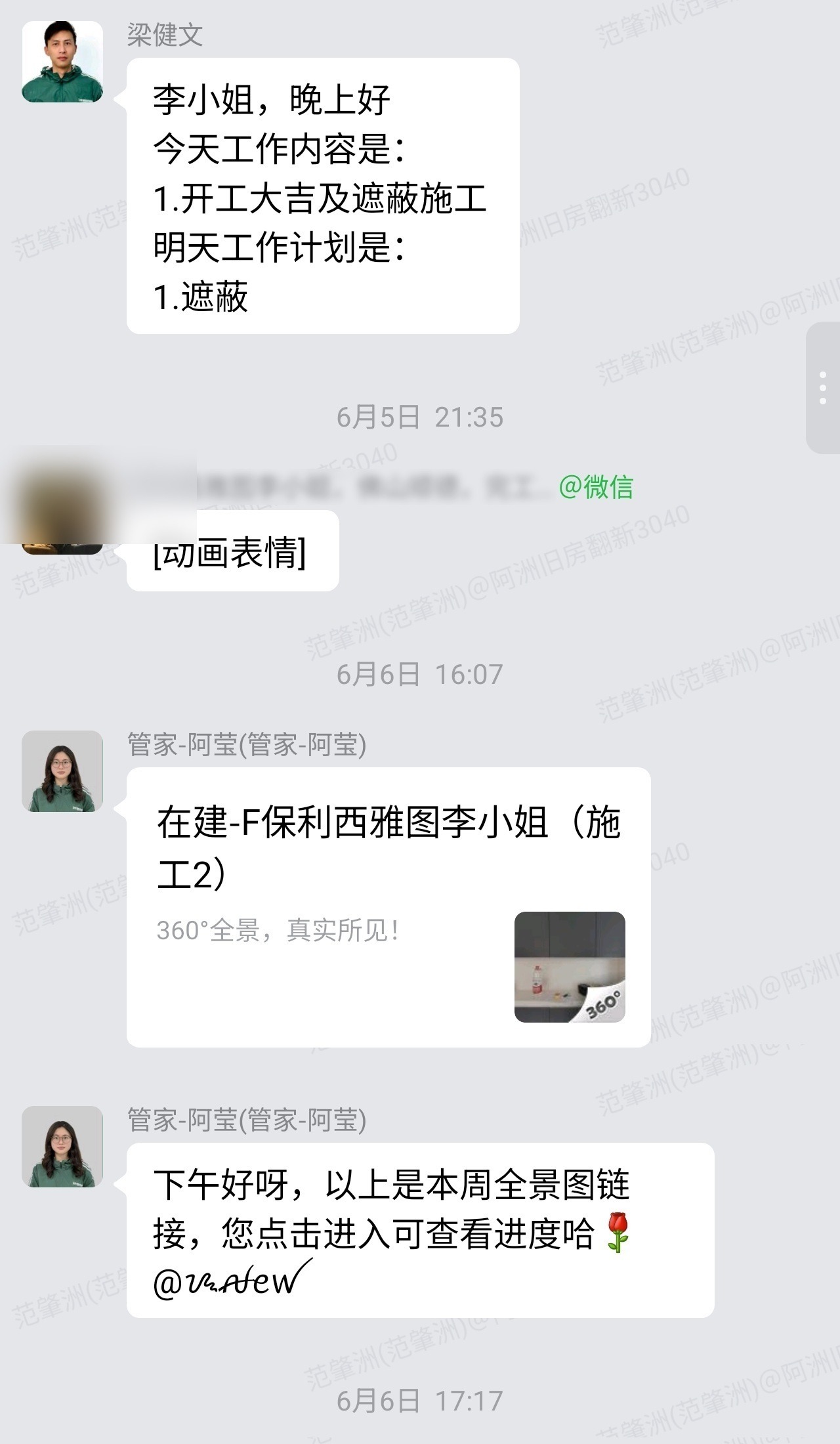 佛山南海保利西雅图李小姐家旧房翻新开工遮蔽群内汇报