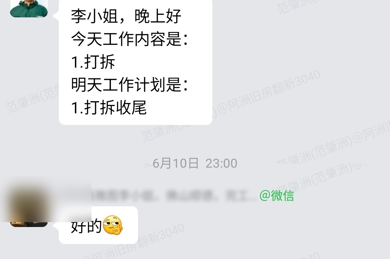 佛山保利西雅图李小姐家旧房打拆群内汇报