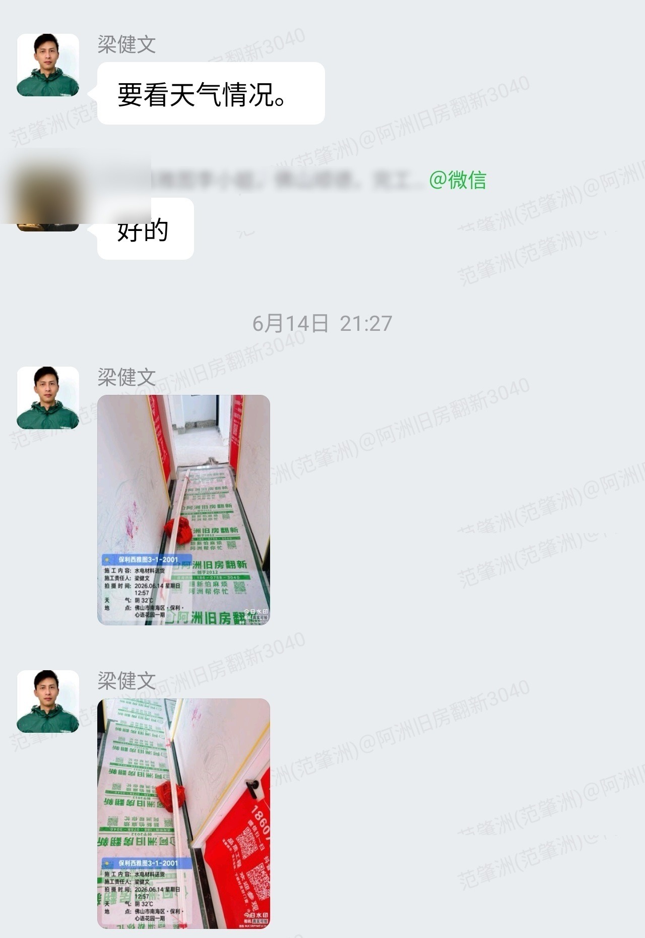 佛山保利西雅图李小姐家旧房翻新水电材料进场群内汇报