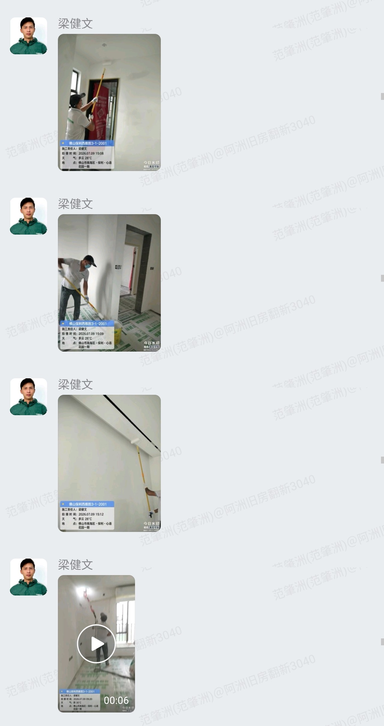 佛山保利西雅图李小姐家旧房翻新扇灰施工打磨群内记录