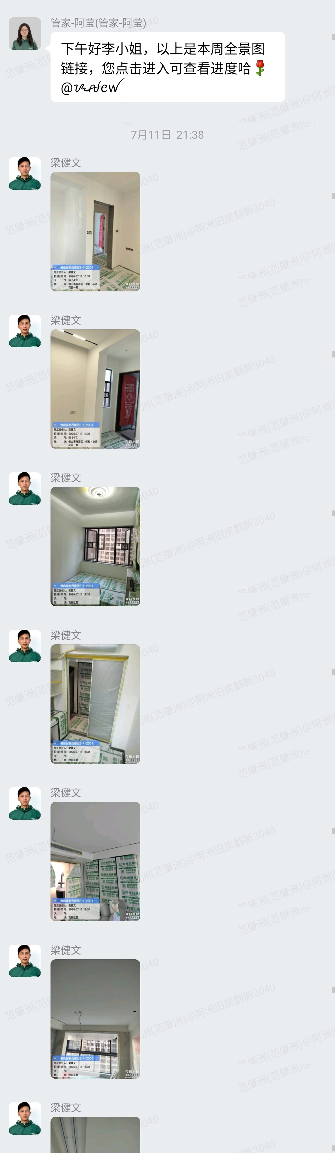 佛山保利西雅图李小姐家旧房翻新油漆完工各空间群内记录