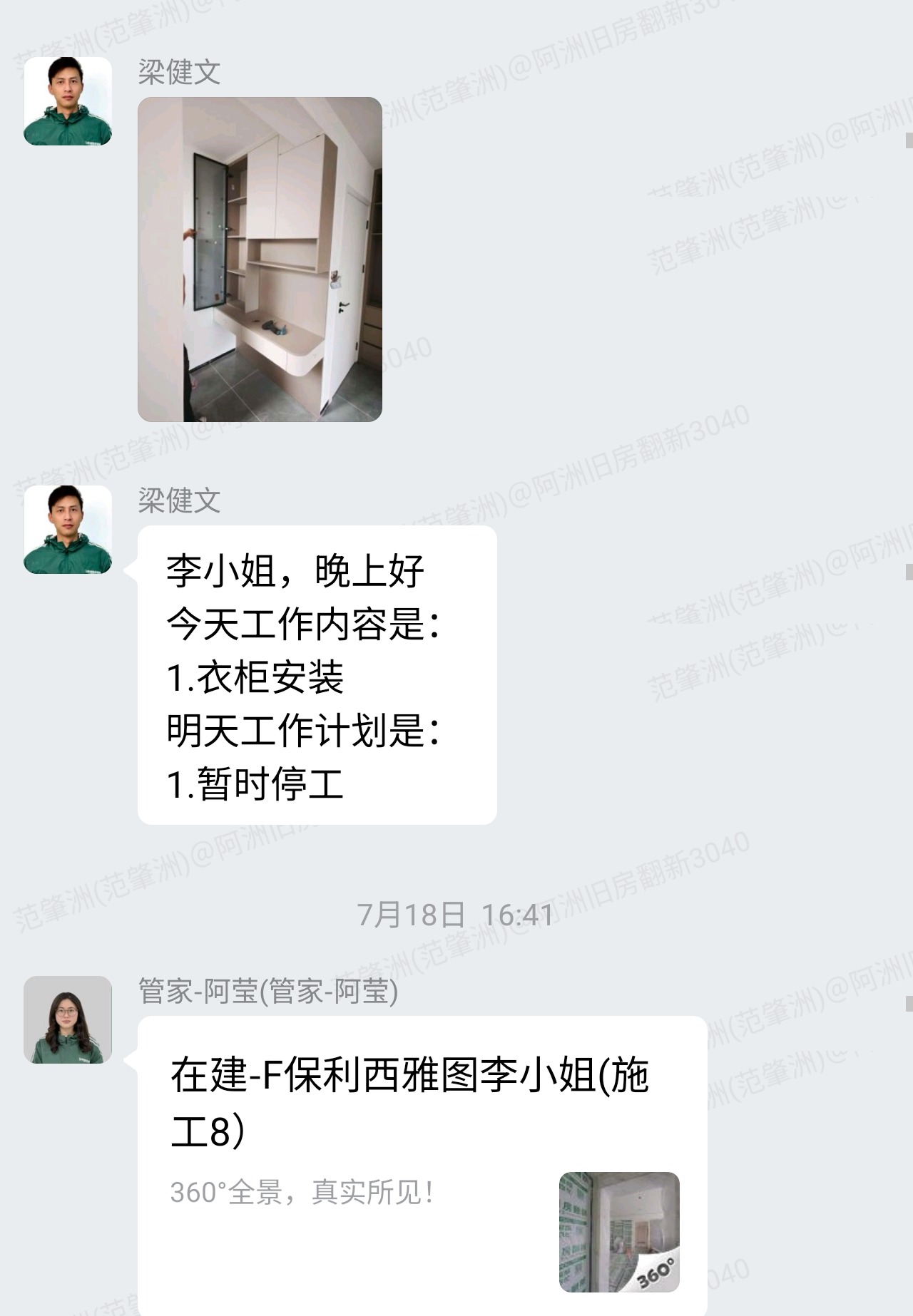 佛山保利西雅图李小姐家旧房翻新定制衣柜安装群内汇报