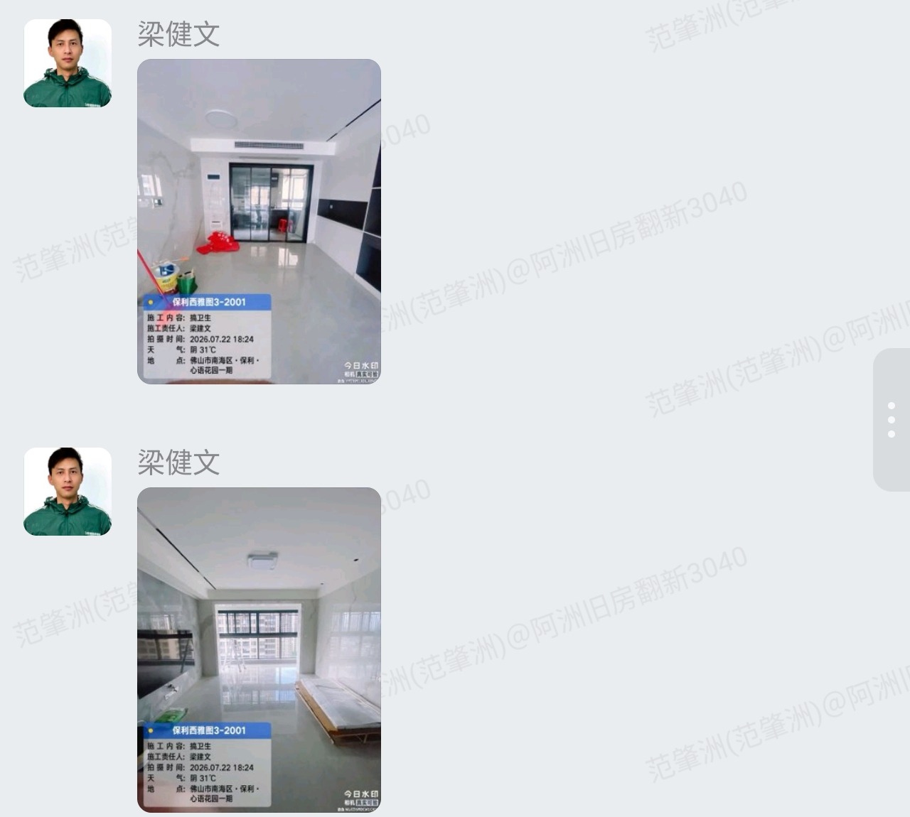 佛山保利西雅图李小姐家旧房翻新完工实景群内照片