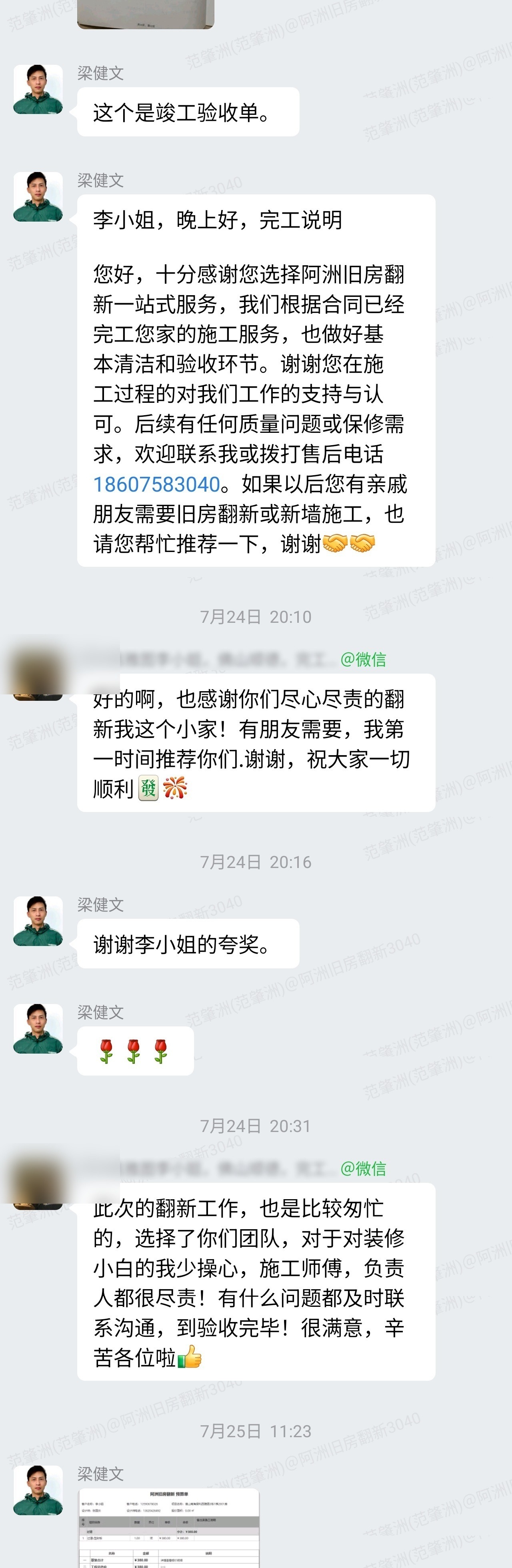 佛山保利西雅图李小姐家旧房翻新业主评价群内对话