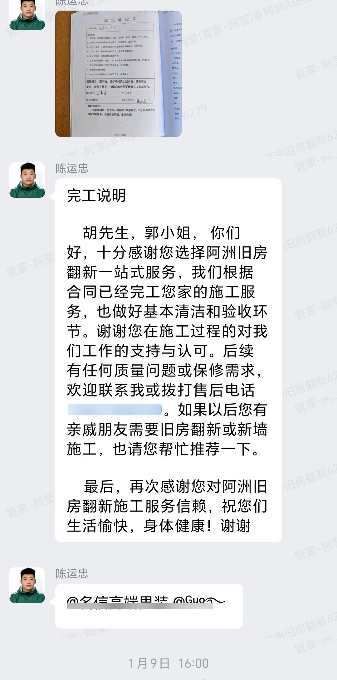 广州白云新新花园胡先生郭小姐家旧房翻新完工说明与验收