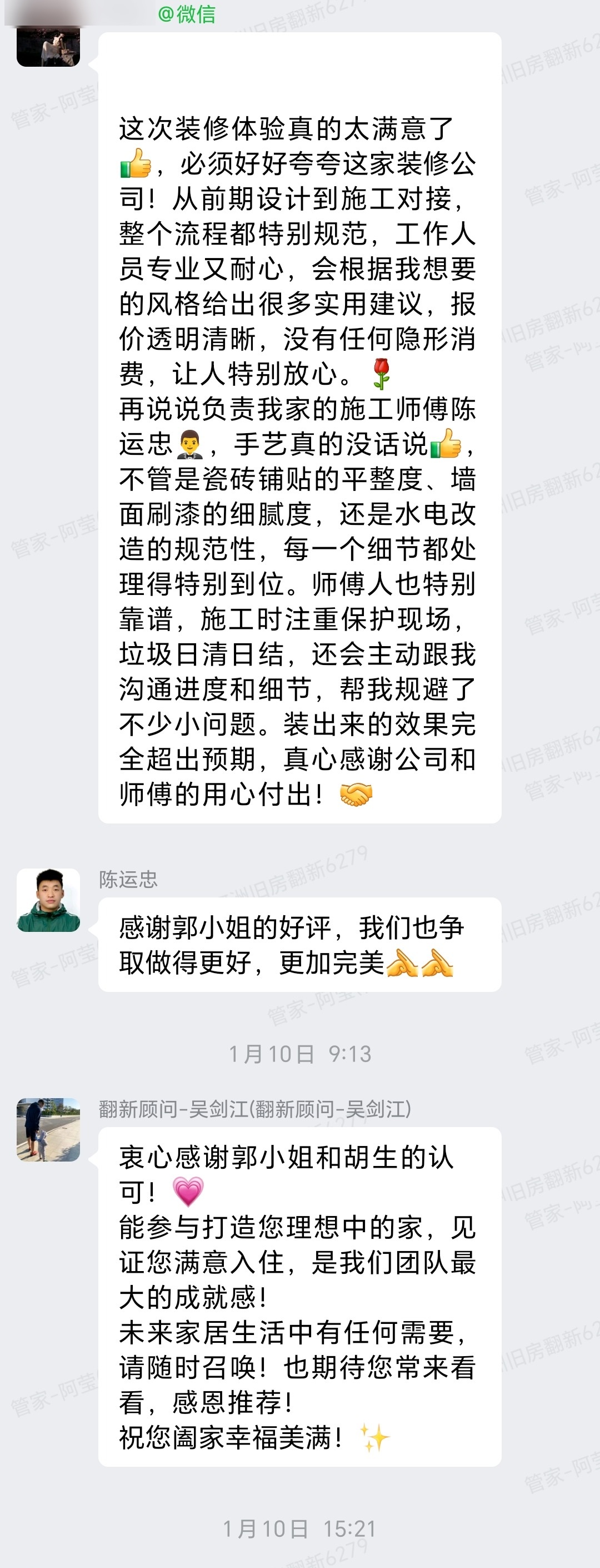 广州白云新新花园胡先生郭小姐家旧房翻新业主评价完整对话截图