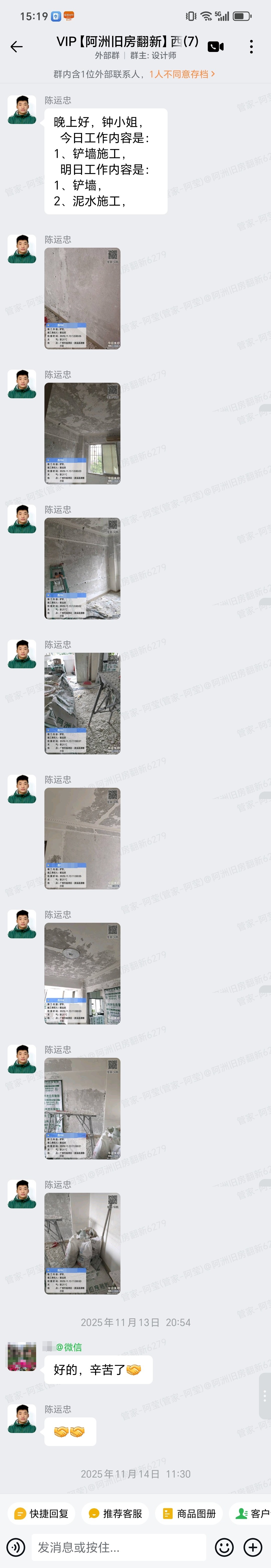 广州西市新街钟小姐家局部翻新建群对接与施工现场汇报截图