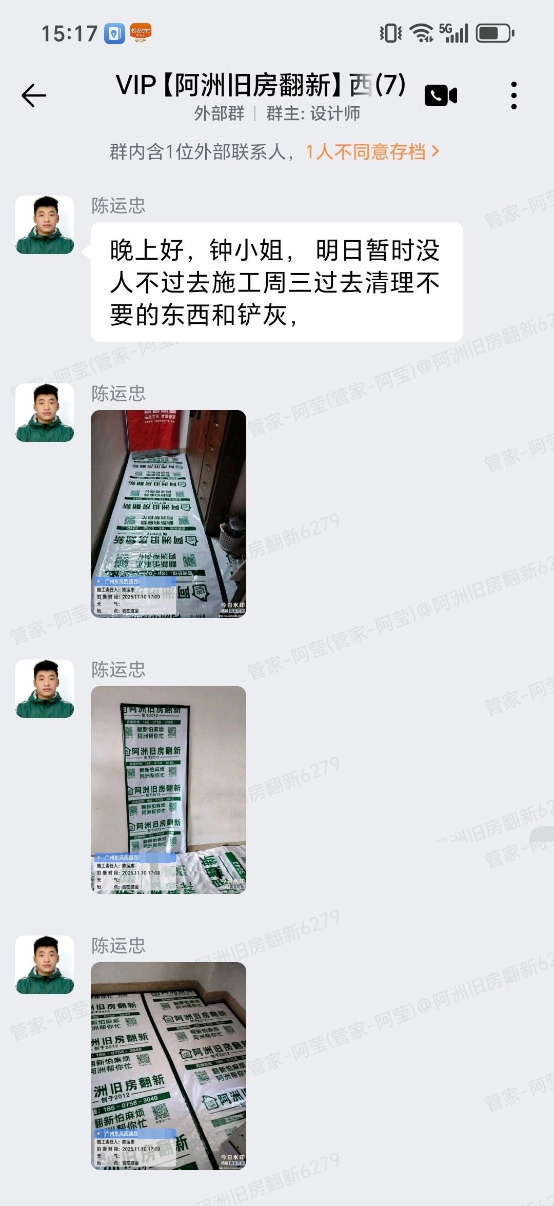 广州西市新街钟小姐家局部翻新施工总计划与周进度排期截图