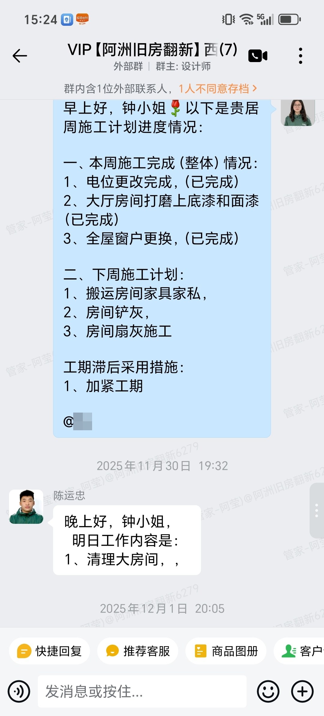 广州西市新街钟小姐家局部翻新每周施工汇总与进度汇报截图