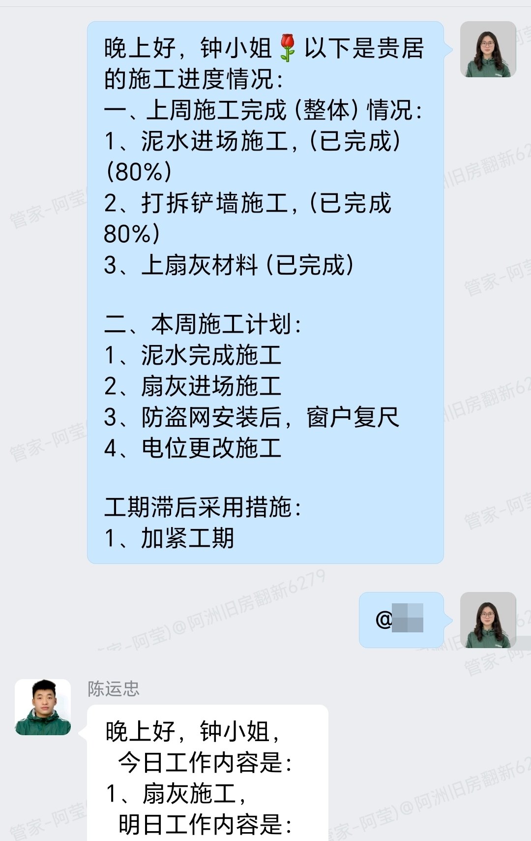 广州西市新街钟小姐家局部翻新打拆清运与周进度汇报截图