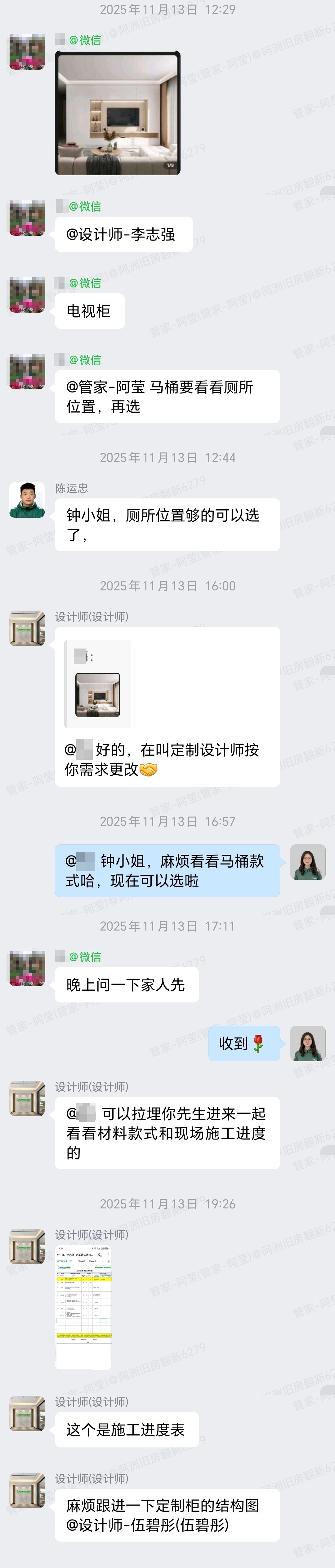 广州西市新街钟小姐家局部翻新水电定位与电位更改确认截图