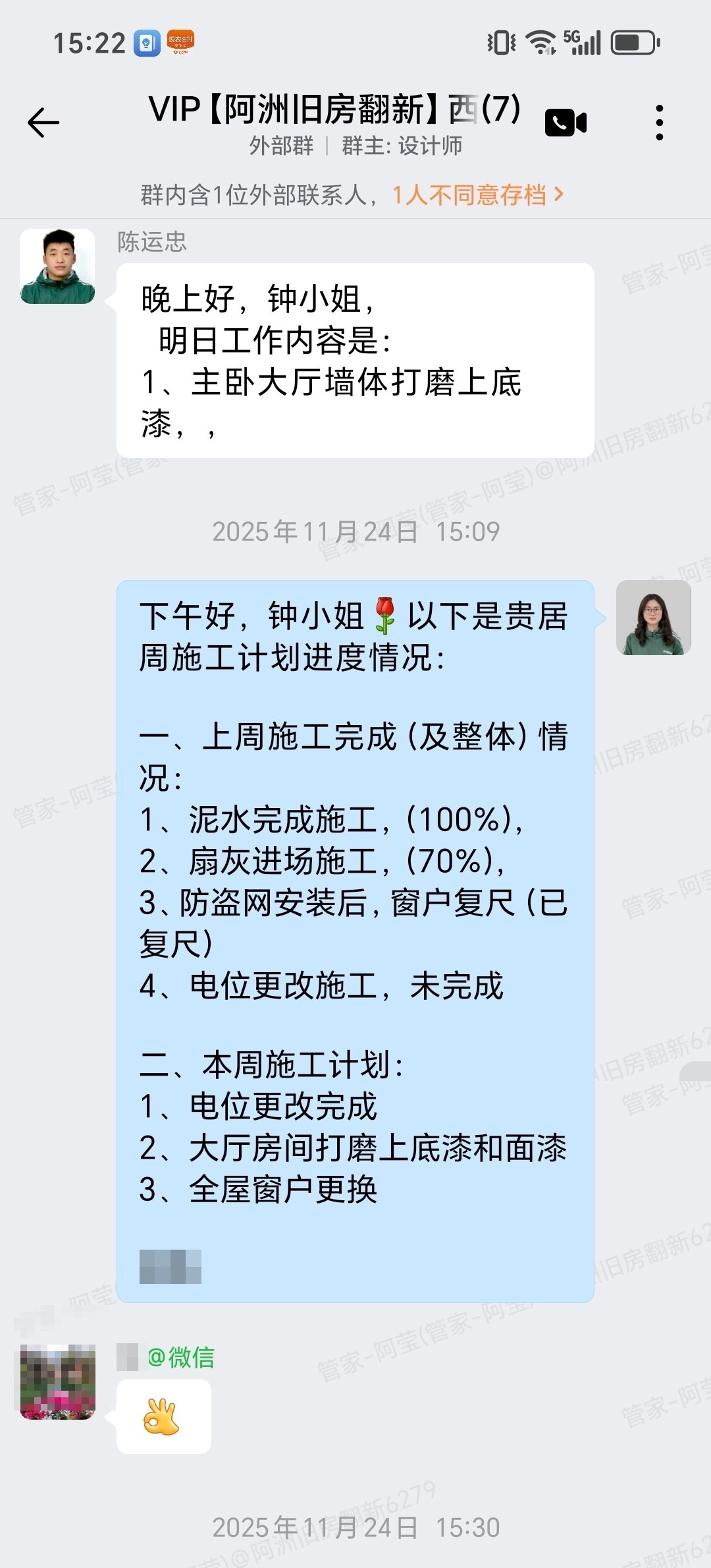 广州西市新街钟小姐家局部翻新泥水铺贴与打拆验收沟通截图