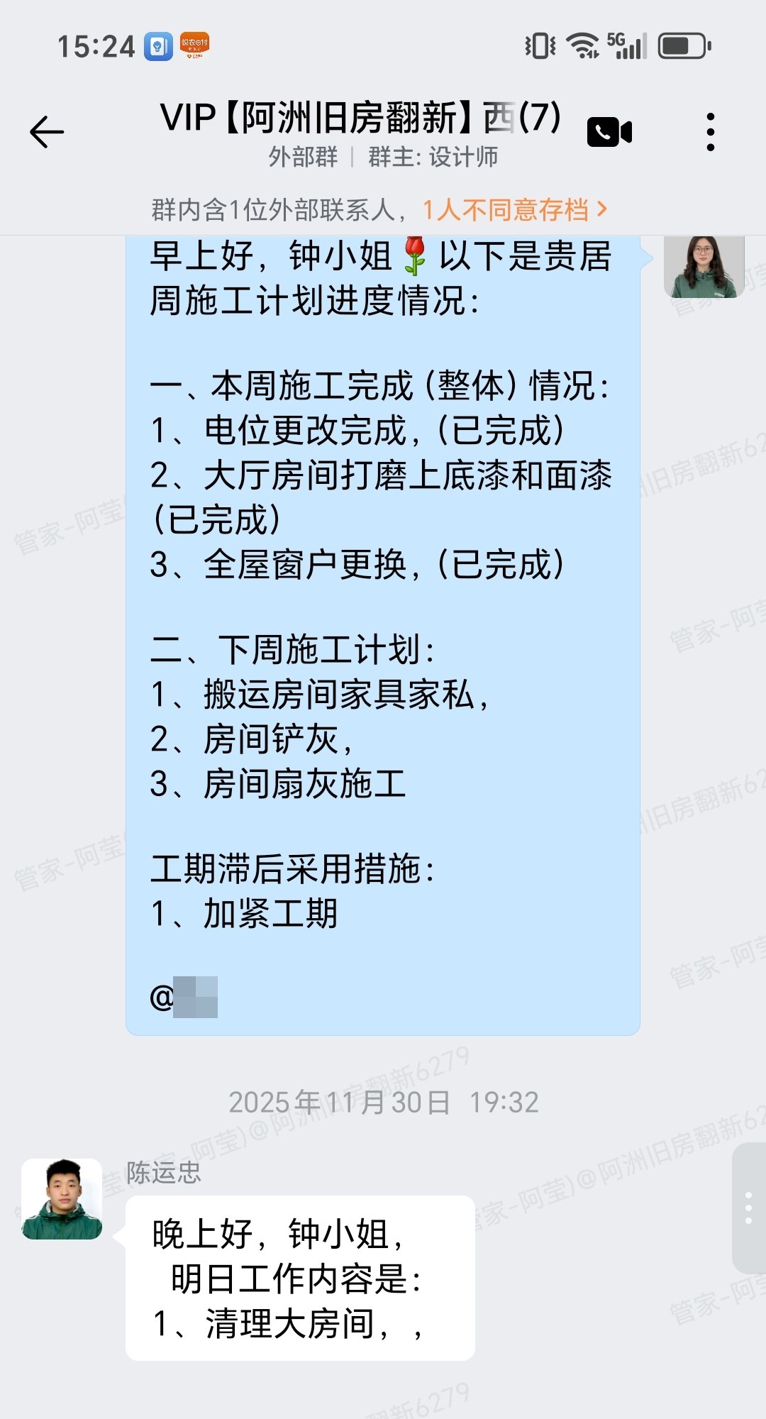 广州西市新街钟小姐家局部翻新泥水收尾与周计划推进截图