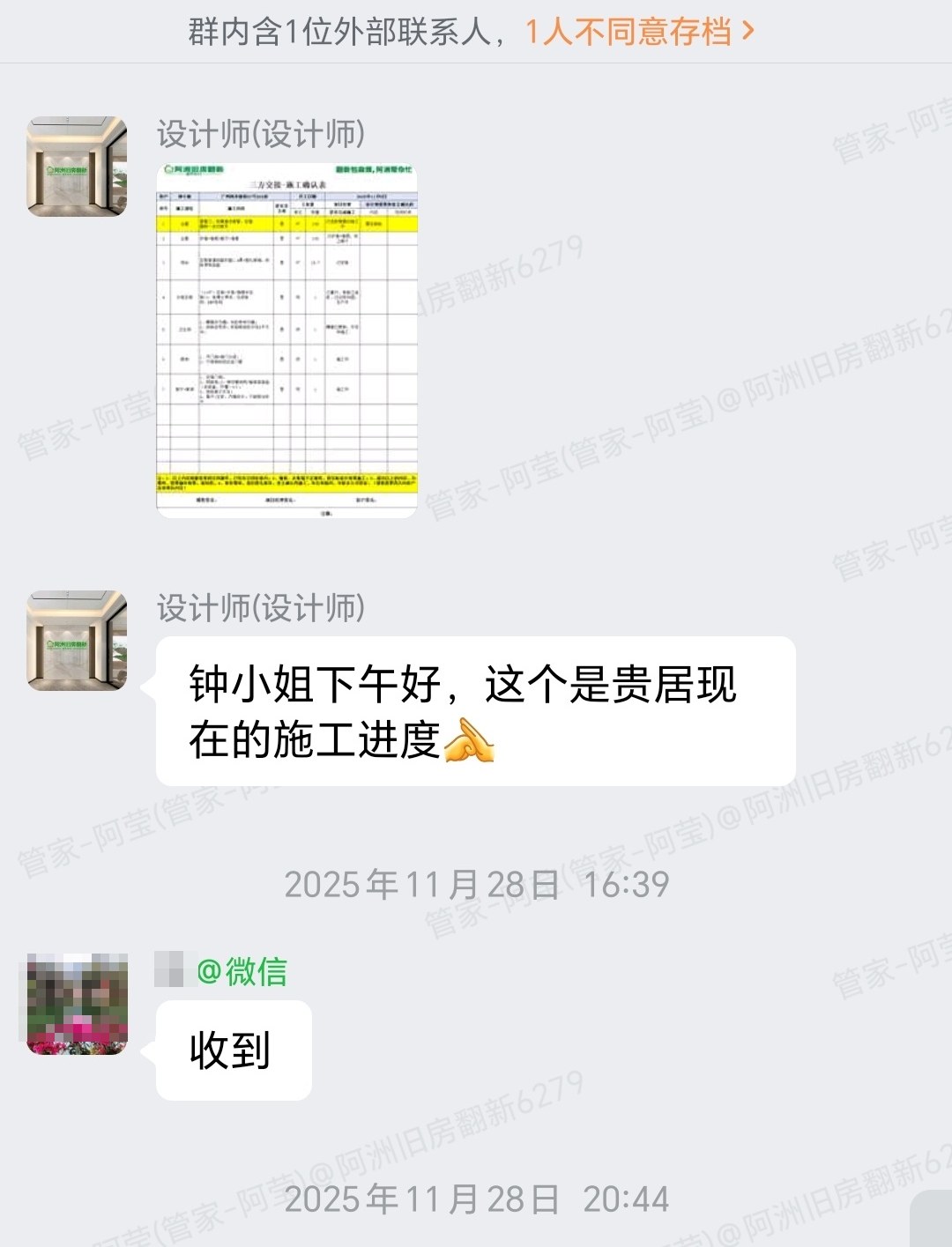 广州西市新街钟小姐家局部翻新泥水进度与周汇报截图