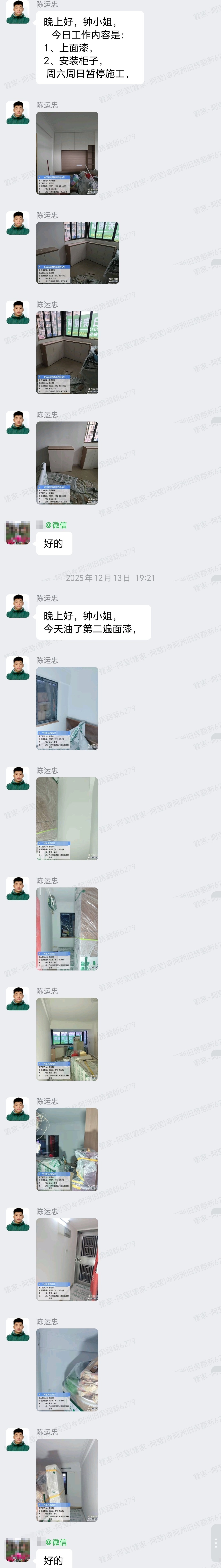 广州西市新街钟小姐家局部翻新面漆施工与柜子安装截图