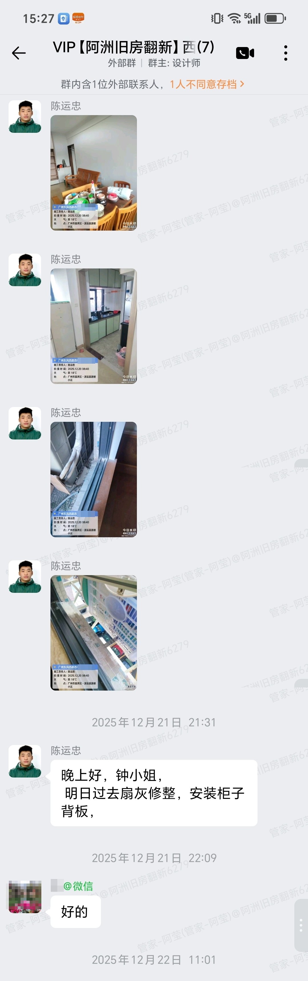 广州西市新街钟小姐家局部翻新扇灰修整与柜子背板安装截图