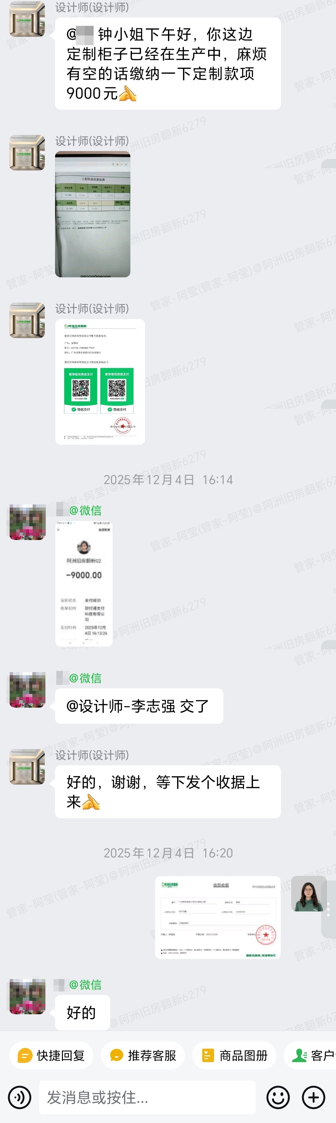 广州西市新街钟小姐家局部翻新增减项确认与工程部巡检整改截图