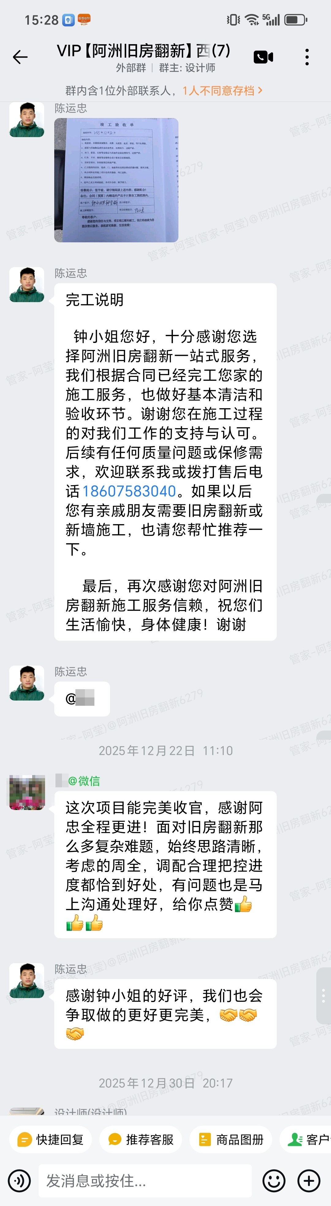 广州西市新街钟小姐家局部翻新竣工资料交付与业主评价截图