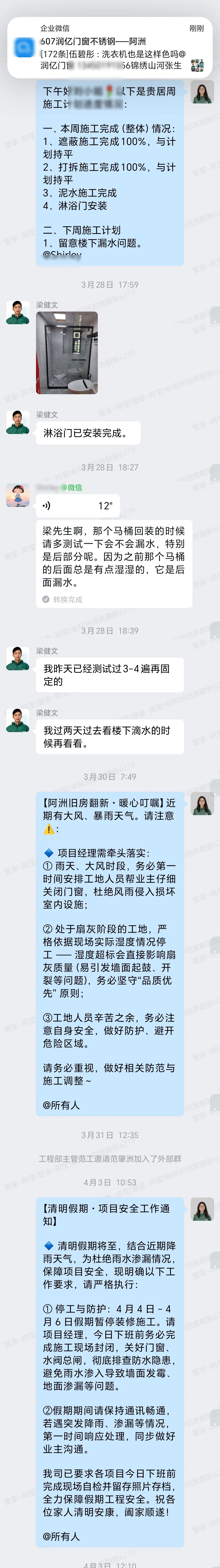 广州番禺雅居乐花园雅悦庭刘小姐家旧房翻新淋浴门安装完成